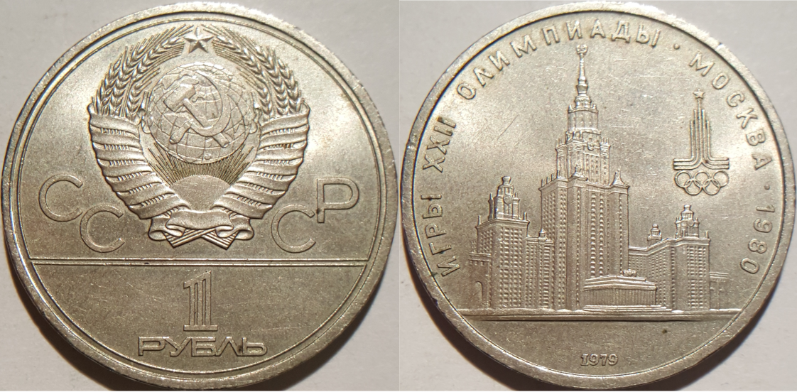 Russland 1 Rubel Olympiade.png