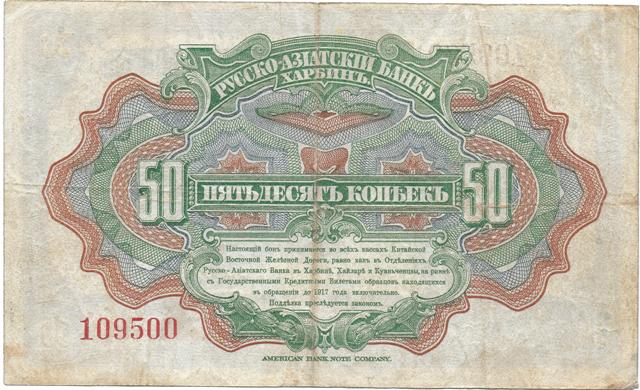 Russo Asiatic bank back resize.jpg