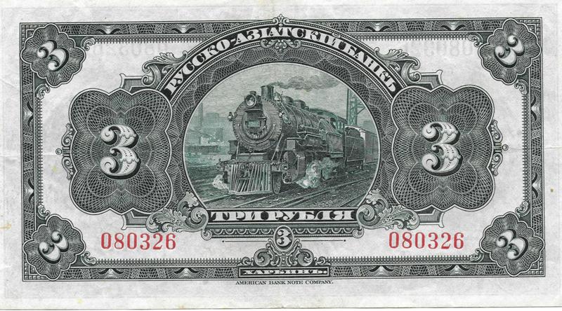 Russo Asiatic bank back small.jpg