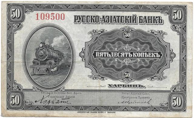 Russo Asiatic bank front resize.jpg