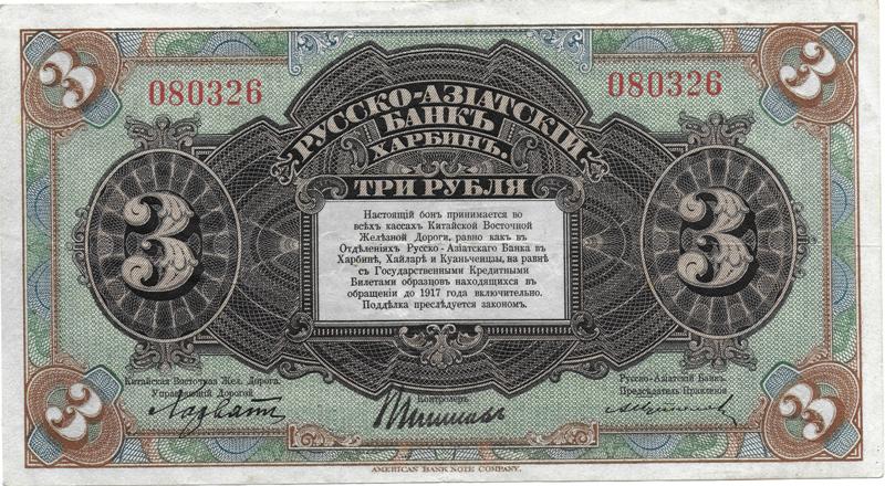 Russo Asiatic bank front small.jpg