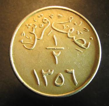 Saudi Arabia 1356 obverse.JPG