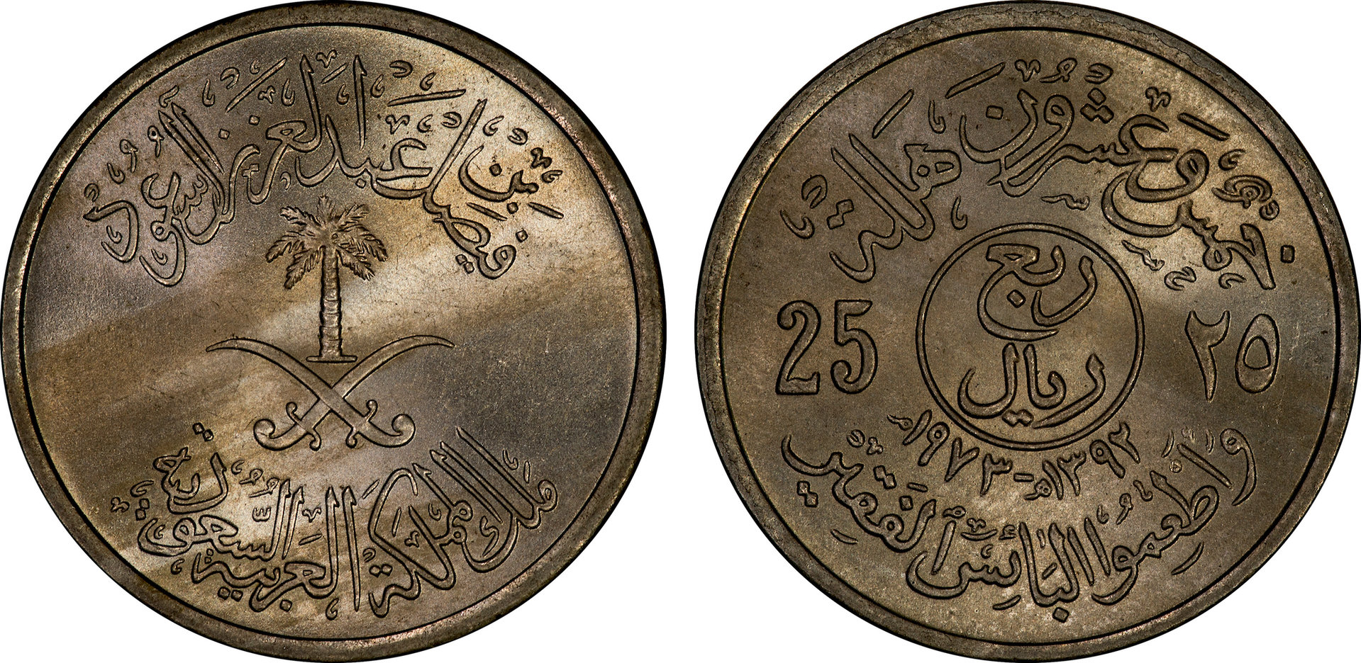 Saudi Arabia - 1973 25 Halala.jpg