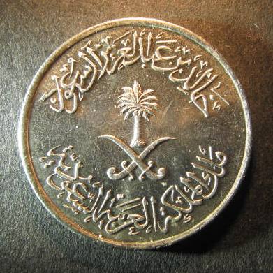 Saudi Arabia 50 Halala reverse 1979.JPG