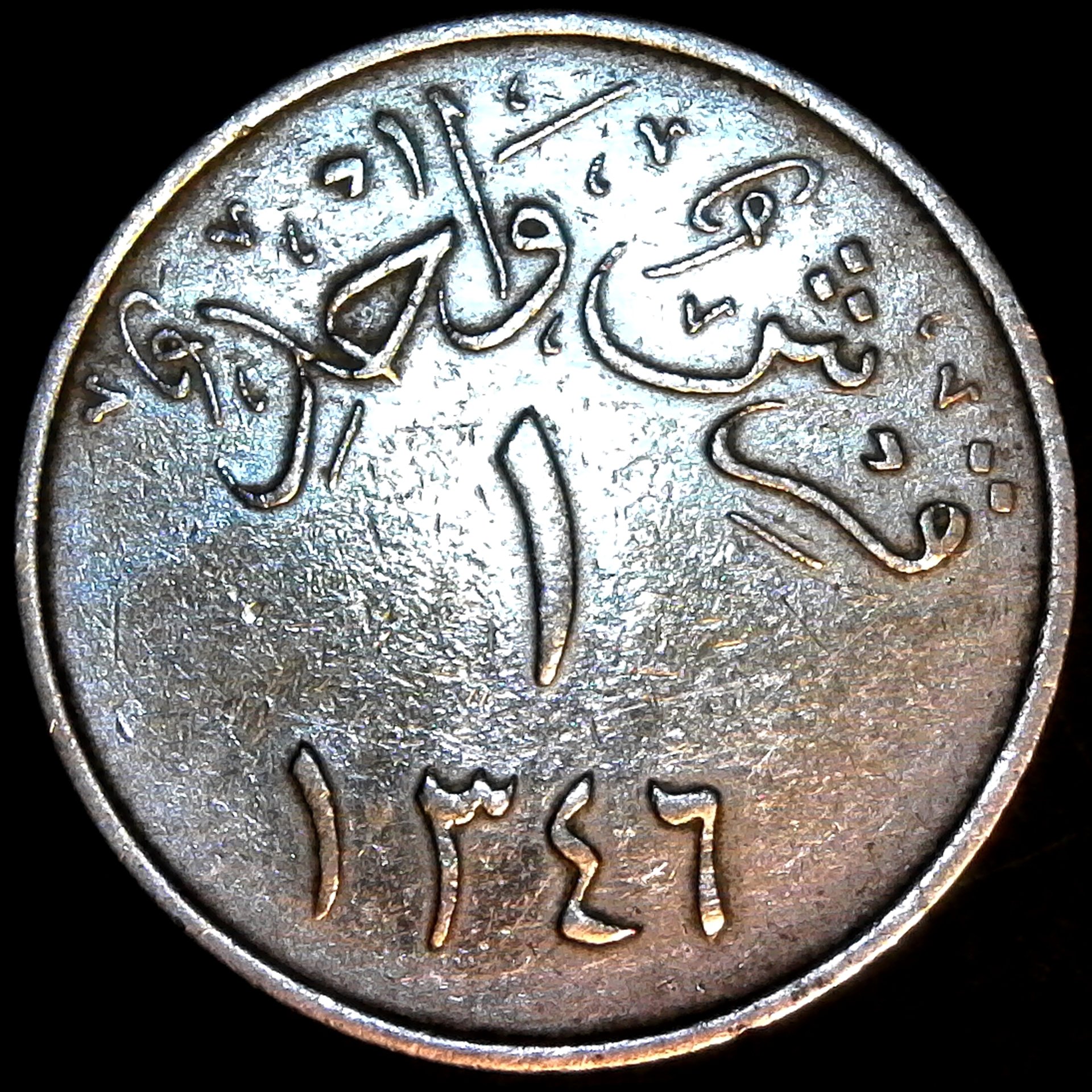 Saudi Arabia Hejaz, Nejd and dependencies AH1346 1928 obv.jpg