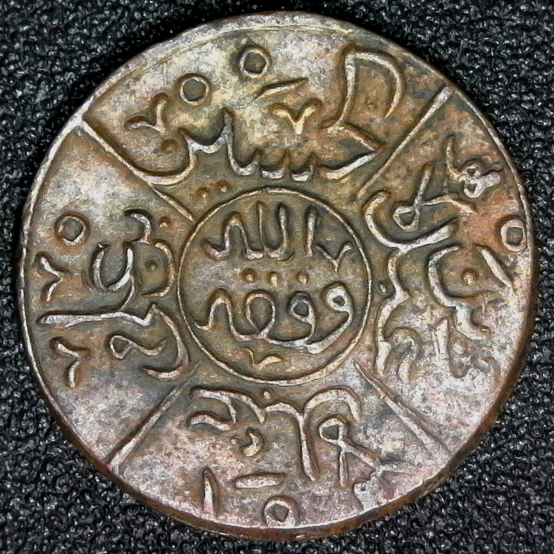 Saudi Arabia Hejaz Quarter Piastre 1921 rev B.jpg