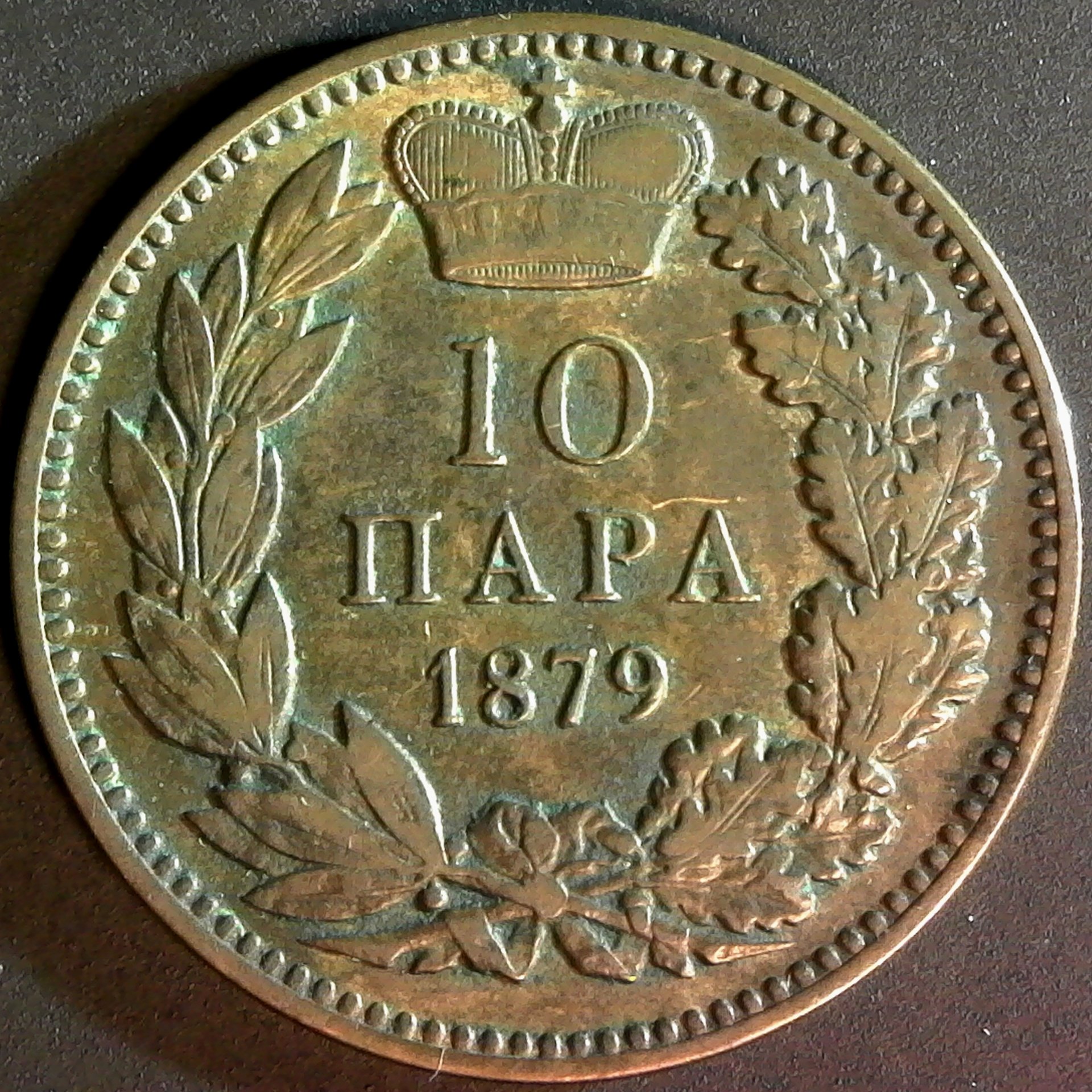Serbia 10 Para 1879 rev.jpg