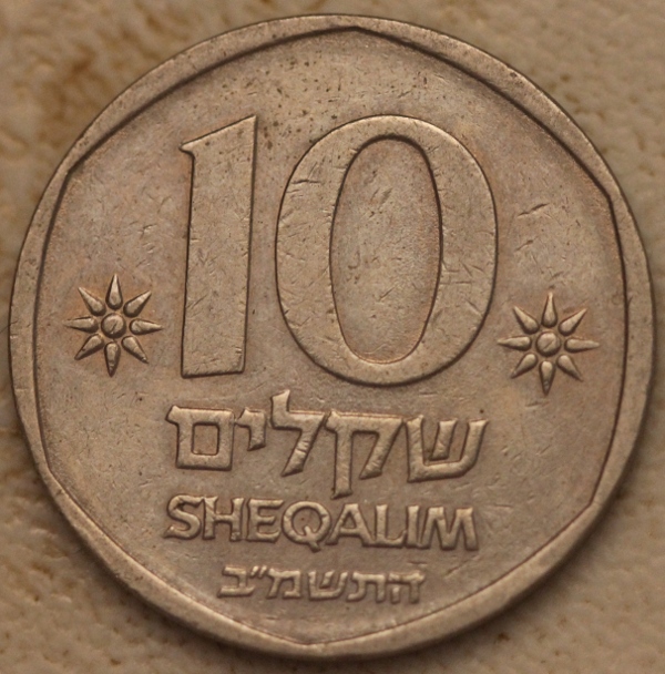 sheckel_ten_b.jpg