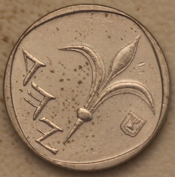 shekel_one_a.jpg