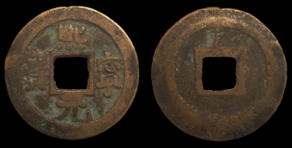 Shenzong - Hartil 16.184.png