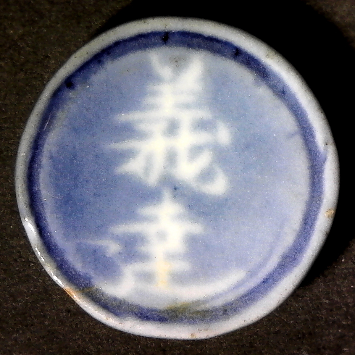 Siamese gambling token 1 Salung A.jpg