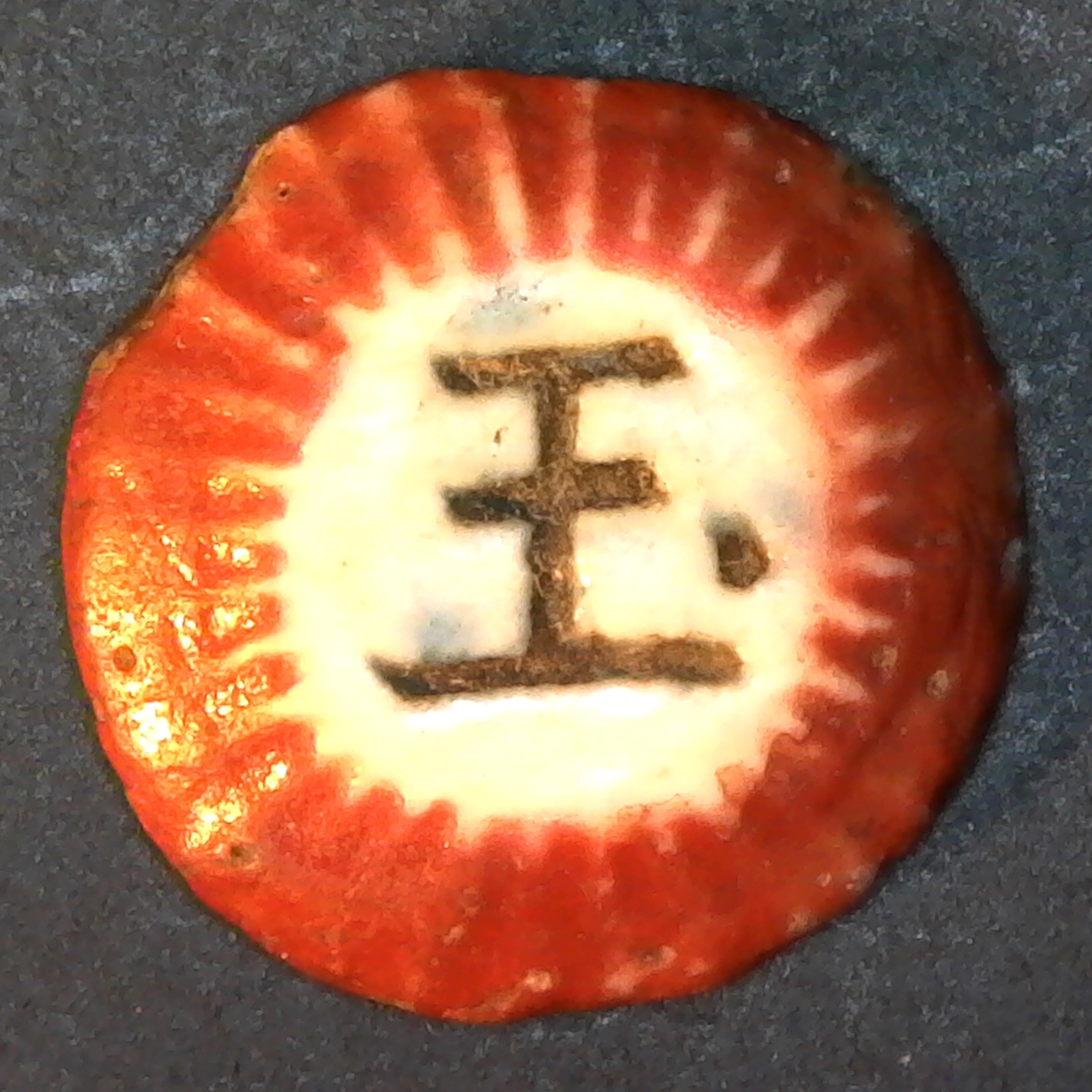 Siamese gambling token precious stone 1 Pai 15 obv.jpg