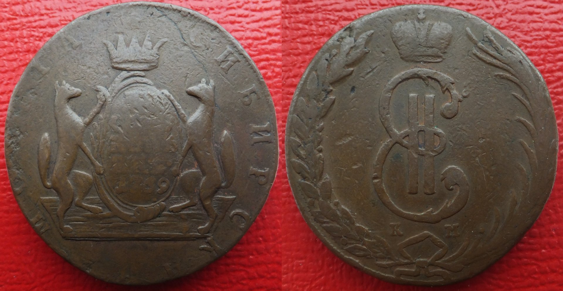 Siberia 10 kopecks 1769 (3).jpg