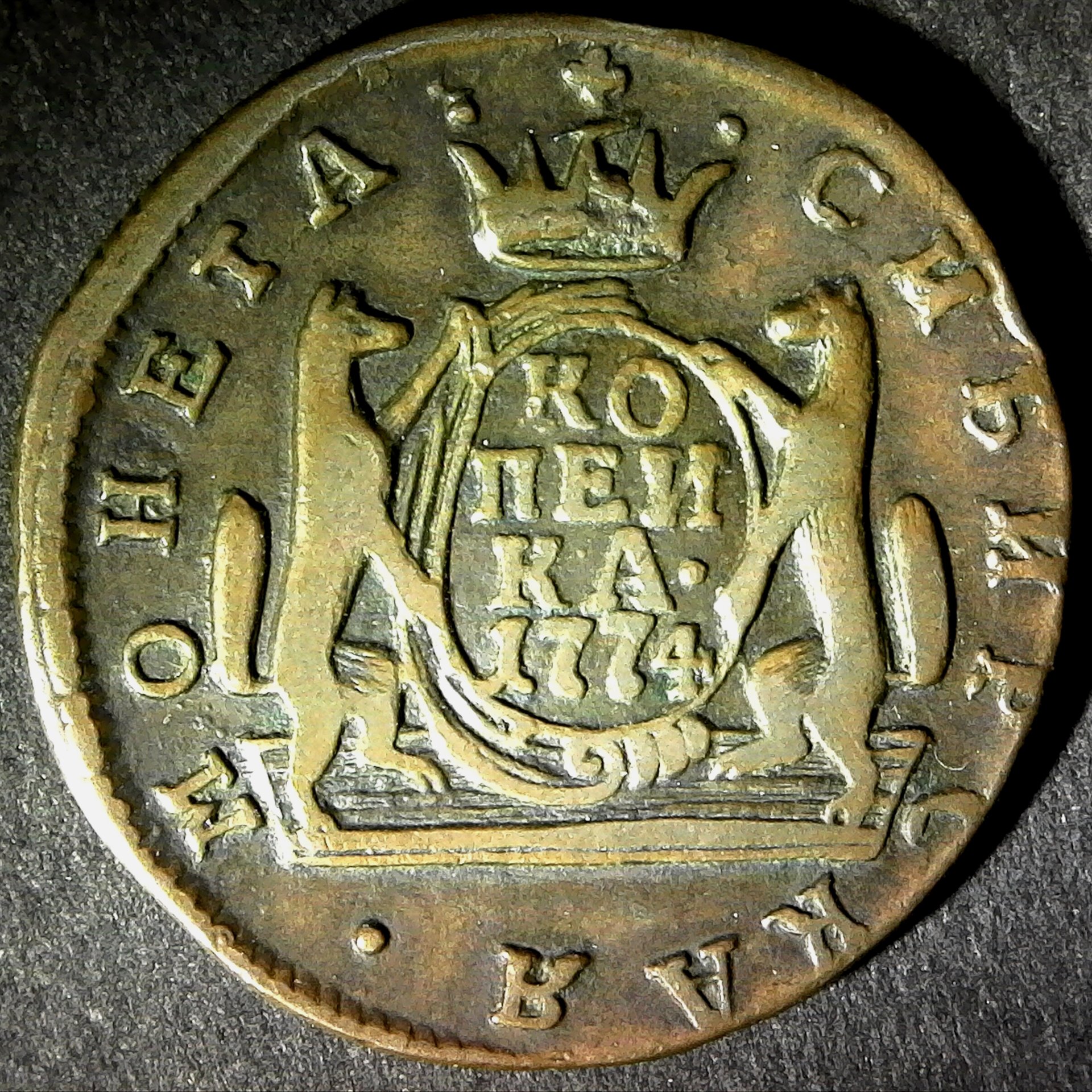 Siberia One Kopeck 1774 obv less 5.jpg