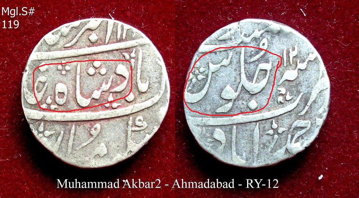 Silver_rupee_coin_of_Akbar_Shah_II.jpg