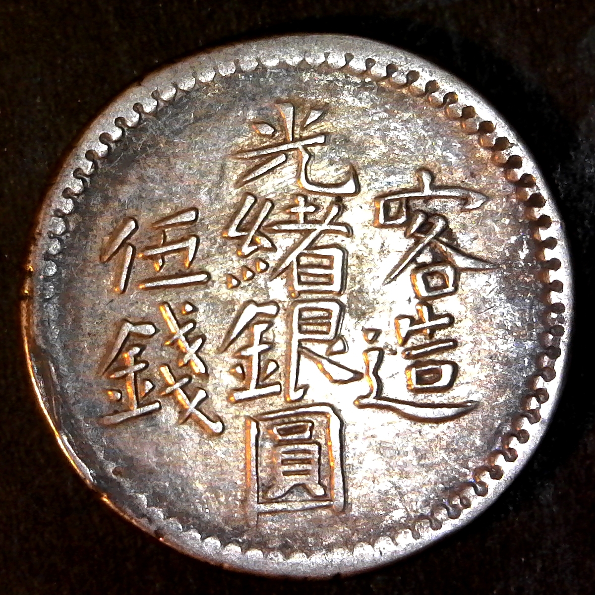 Sinkiang 5 Miscal 1322 1903 obverse.jpg