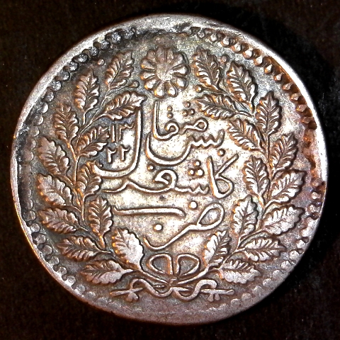Sinkiang 5 Miscal 1322 1903 reverse 40pct.jpg