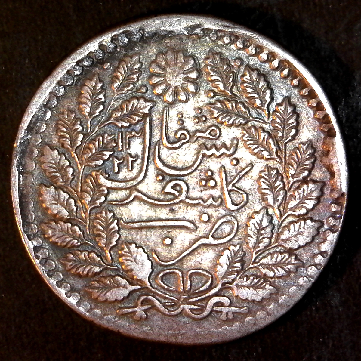 Sinkiang 5 Miscal 1322 1903 reverse.jpg