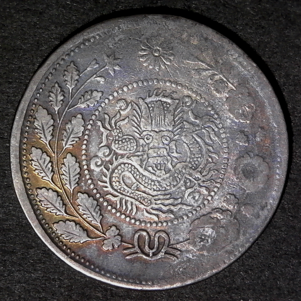 Sinkiang 5 Miscals 1326 1907 Y25.2 obv 2 less10.jpg