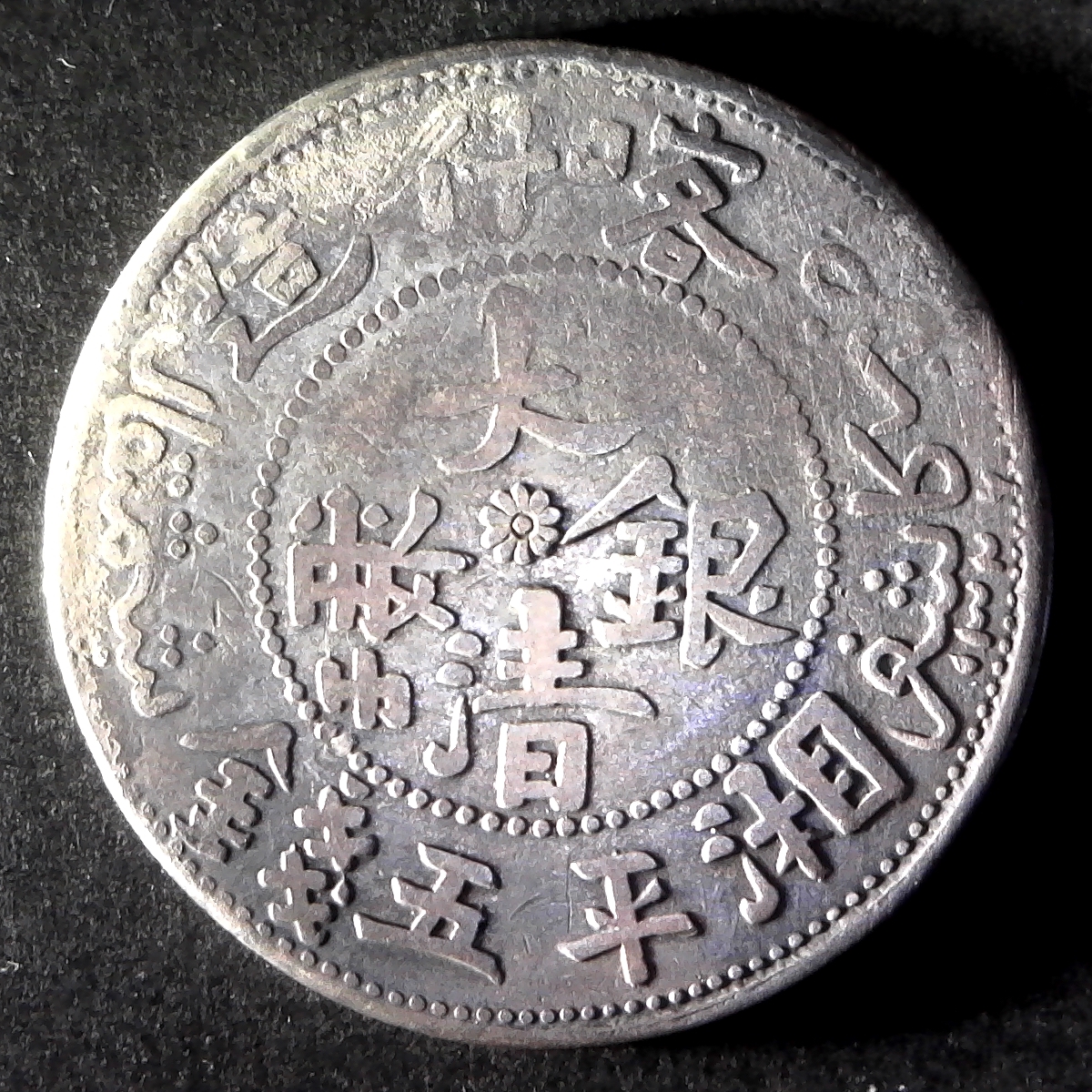 Sinkiang 5 Miscals 1326 1907 Y25.2 rev 3.jpg