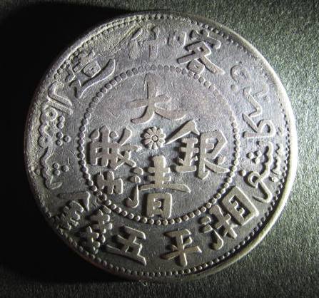 Sinkiang 5 Miscals A Y25.jpg