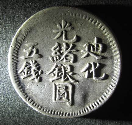 Sinkiang 5 Miscals A Y35 Tihwa.jpg