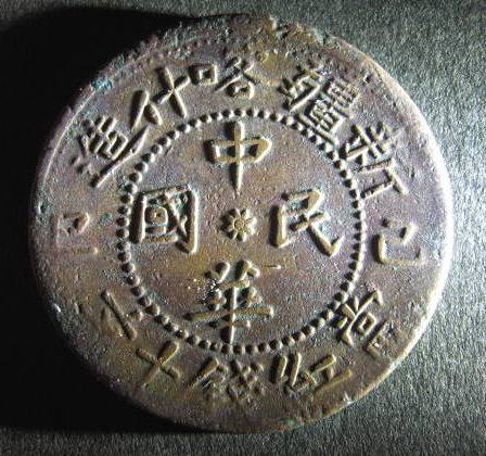 Sinkiang Cash 1929 A Y44.jpg