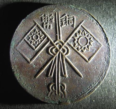 Sinkiang Cash 1929 B.jpg