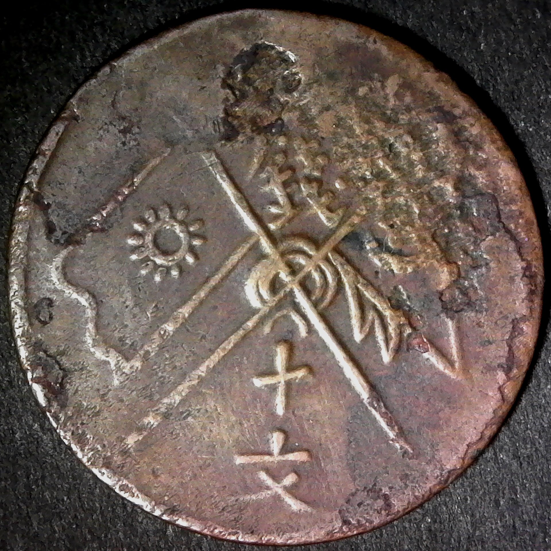 Sinkiang China Uighuristan 10 cash 1933 obv A less 10.jpg