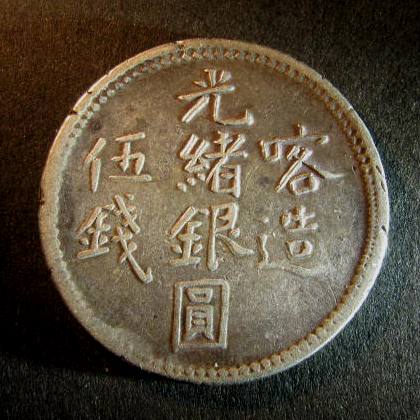 Sinkiang Kashgar 5 Miscals 1322 obverse  less 10.JPG