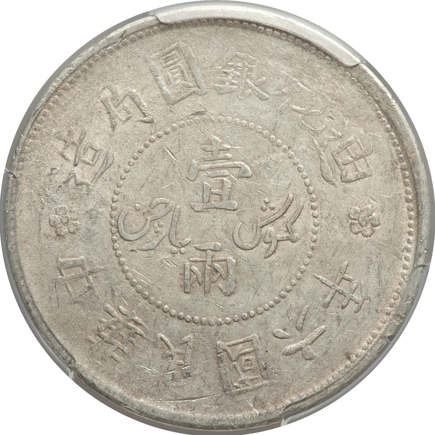 Sinkiang Tael Rev.jpg