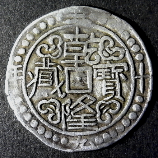 Sino Tibet Sho C72 obverse  less 10 50pct.jpg