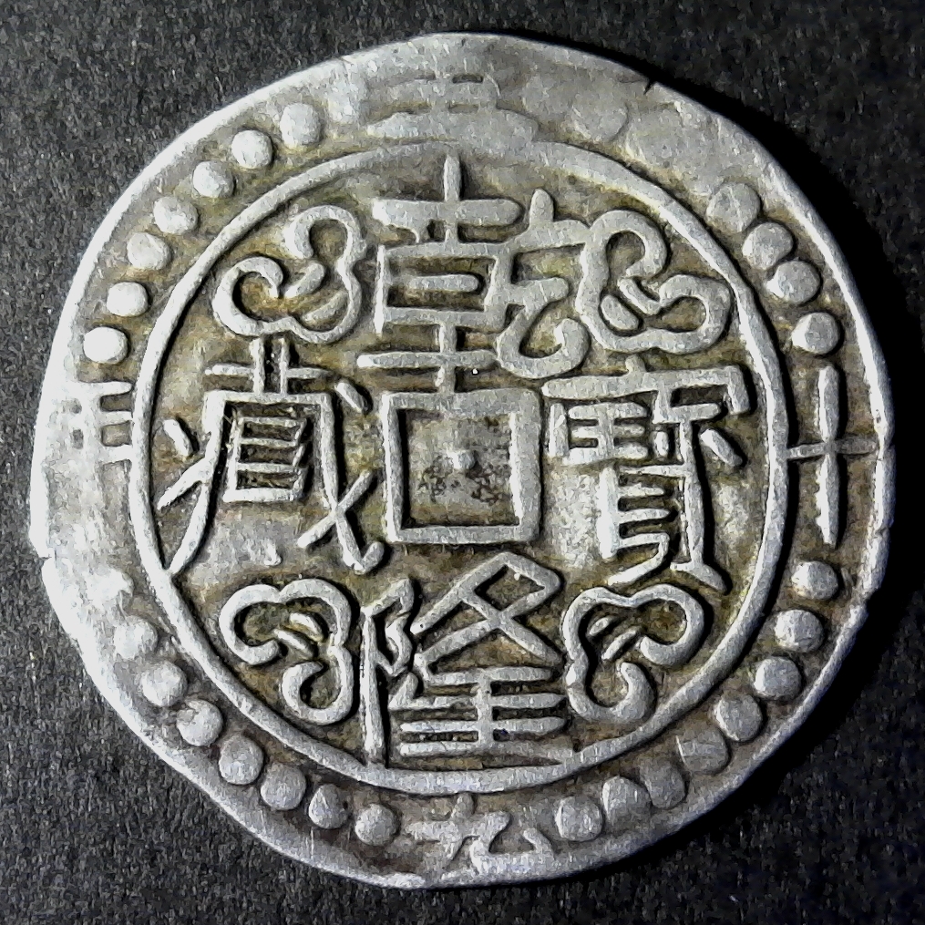 Sino Tibet Sho C72 obverse  less 10.jpg