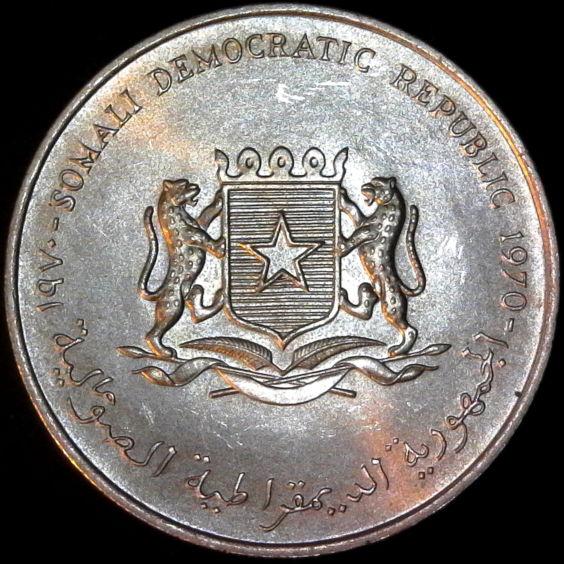 Somalia 5 Shillings 1970 rev.jpg