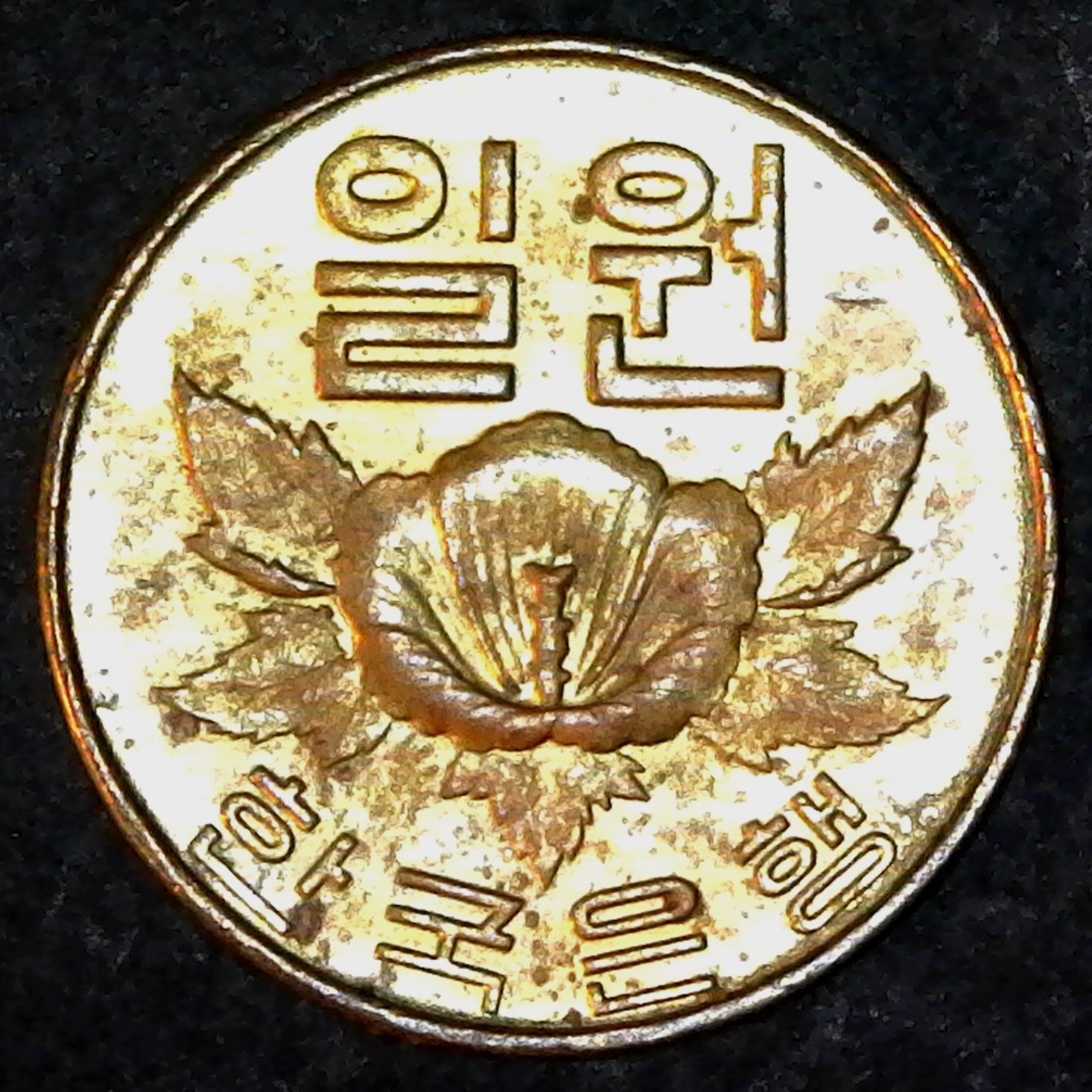 South Korea 1 Won 1967 obverse A.jpg