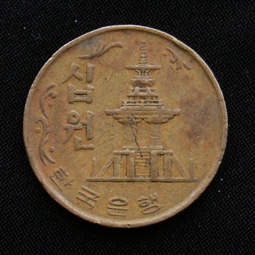 South Korea - 10 Won - 1970 - Obverse.jpg