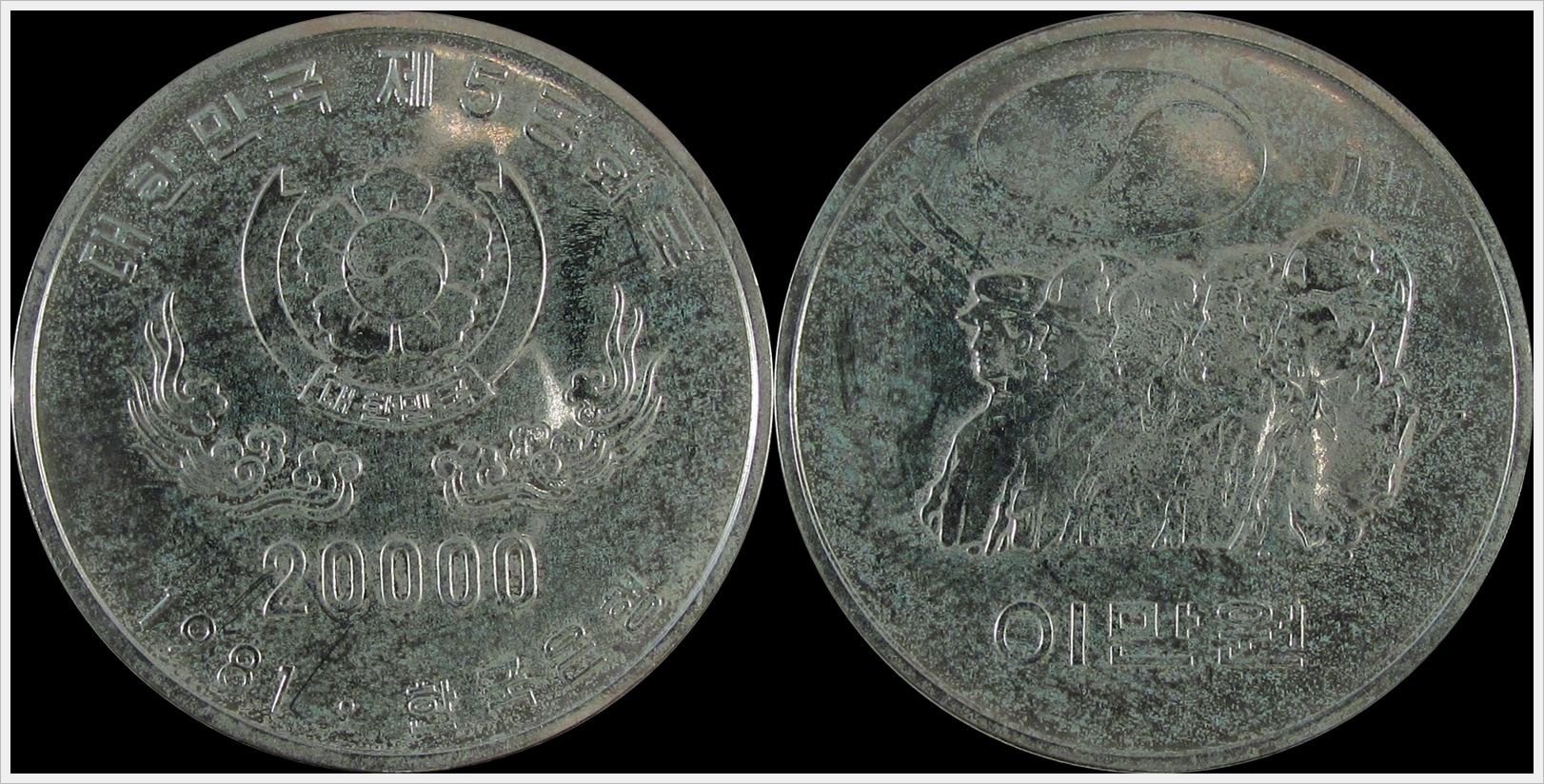 South Korea 1981 20,000 Won.jpg