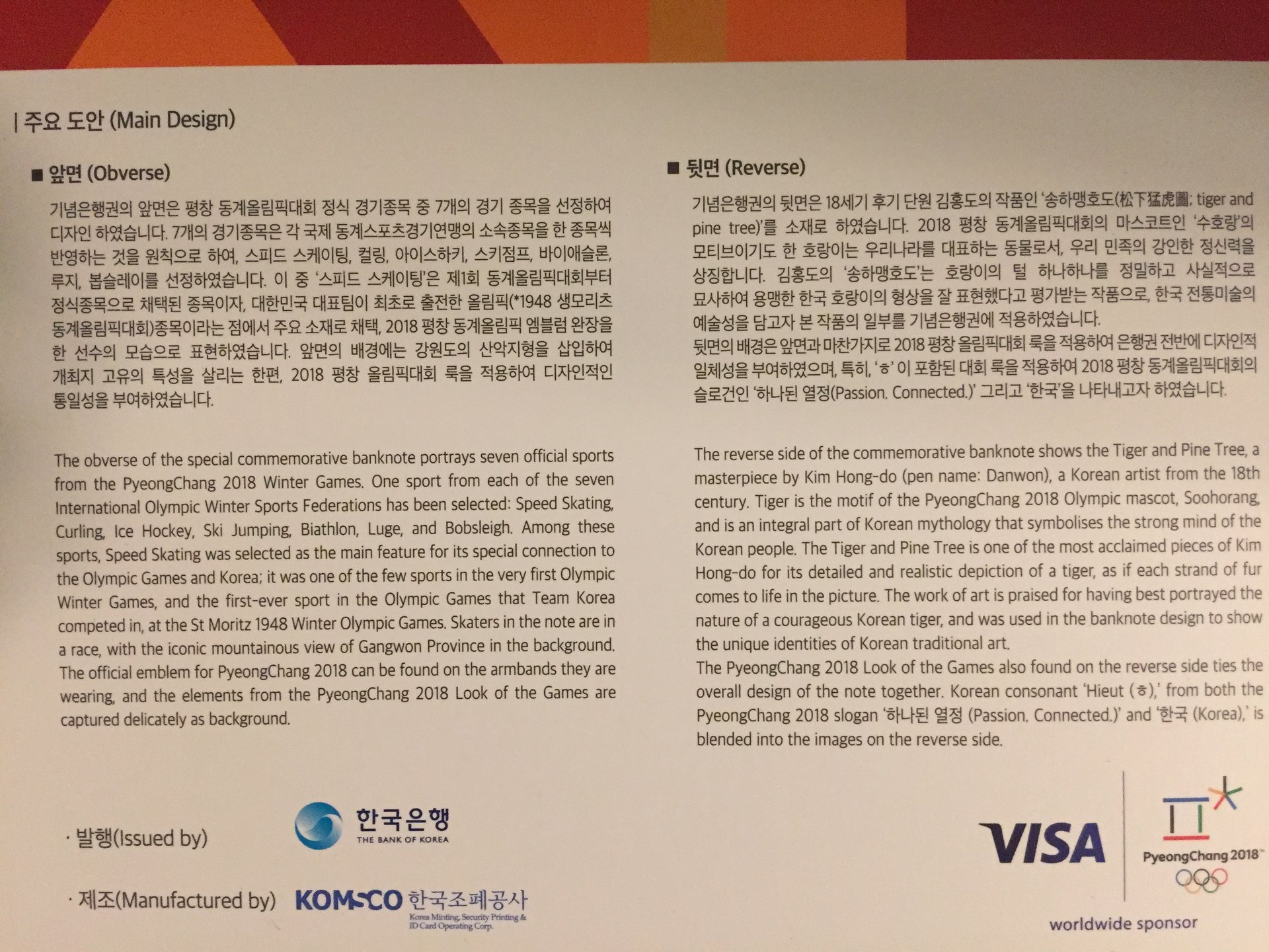 South Korea 2000 Won PyCh Olympics Info 2.JPG