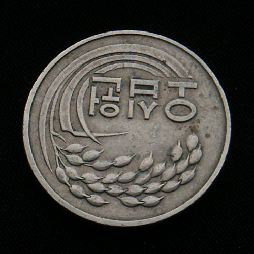 South Korea - 50 Won (FAO) - 1982 - Obverse.jpg