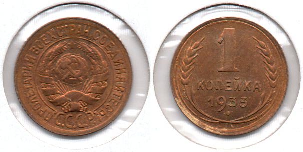 Soviet Union - 1 Kopek - 1933.jpg