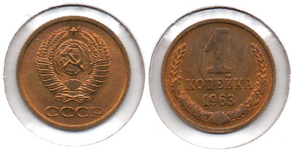 Soviet Union - 1 Kopek - 1963.jpg