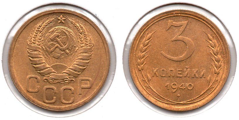 Soviet Union - 3 Kopeks - 1940.jpg