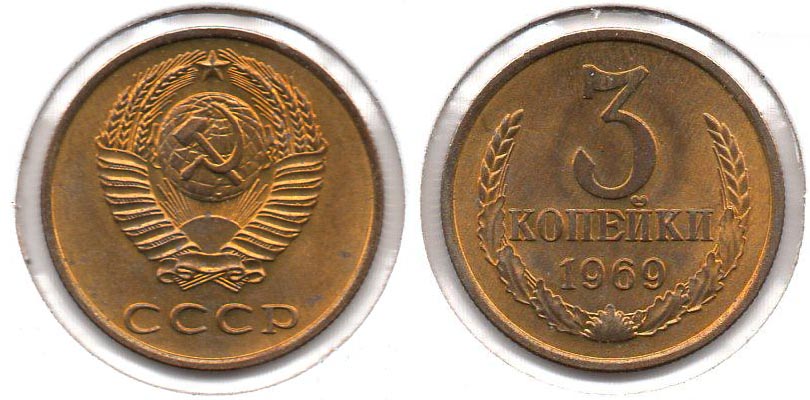 Soviet Union - 3 Kopeks - 1969.jpg