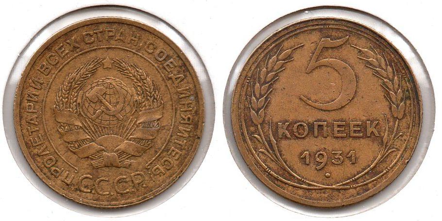 Soviet Union - 5 Kopeks - 1931.jpg