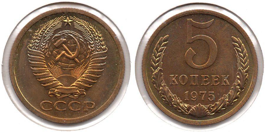 Soviet Union - 5 Kopeks - 1975.jpg