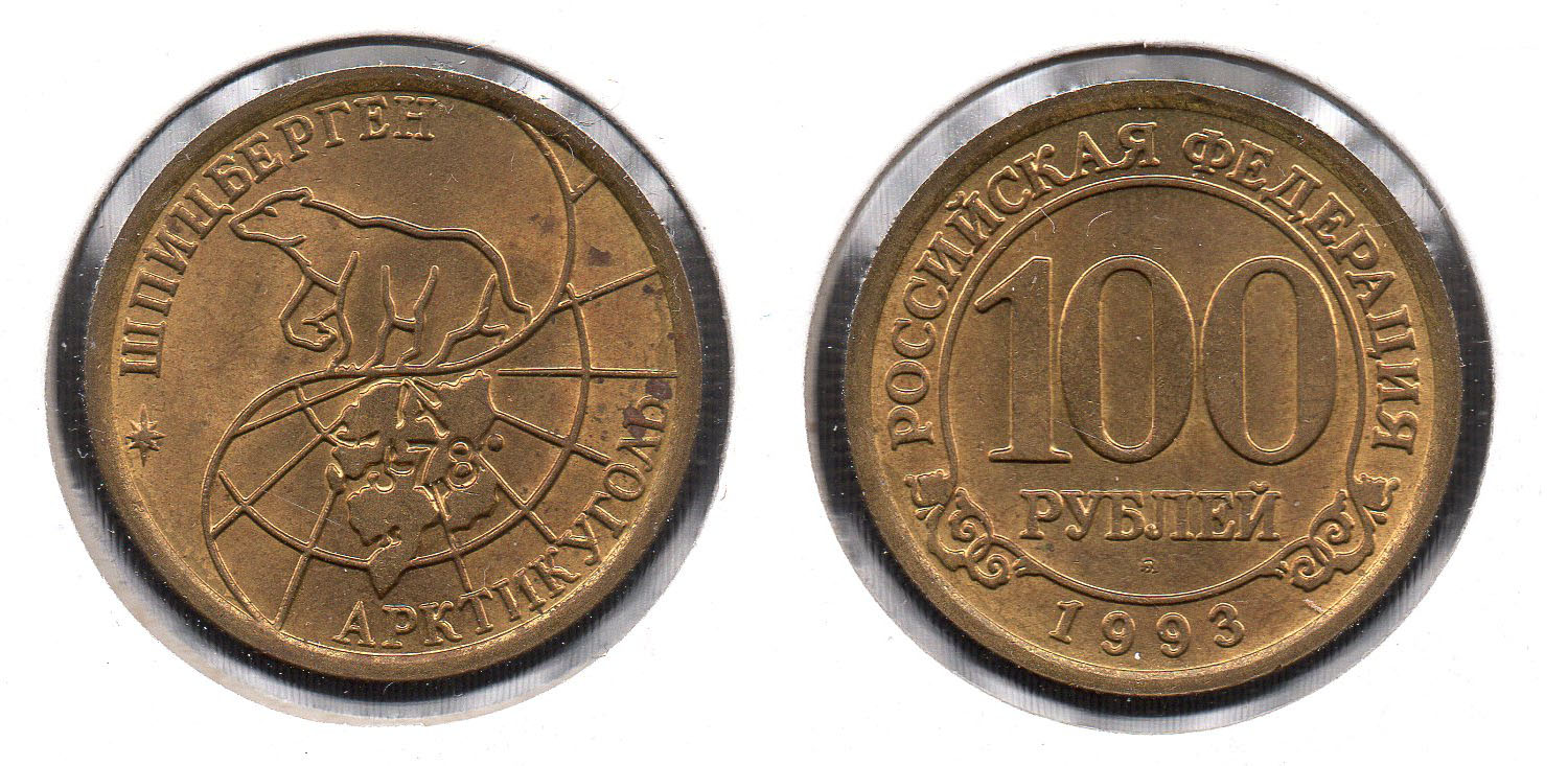 Spitzbergen - 1993 - 100 Roubles.jpg