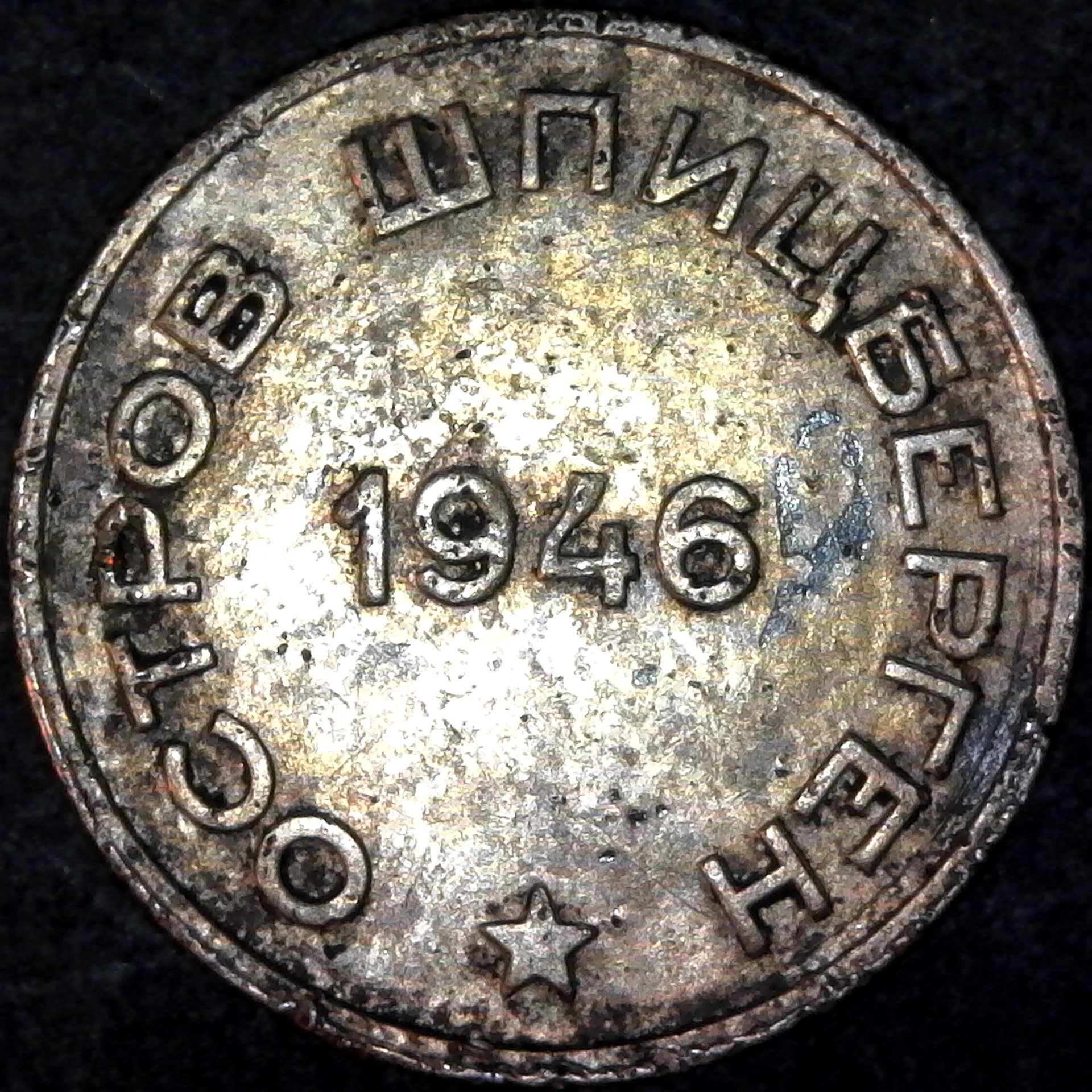 Spitzbergen 20 kopeck 1946 rev.jpg