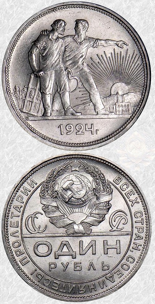 sssr1ruble1924.jpg