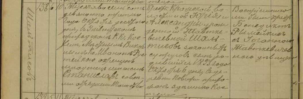 Stanislovas Saltis Baptism 1893.jpg