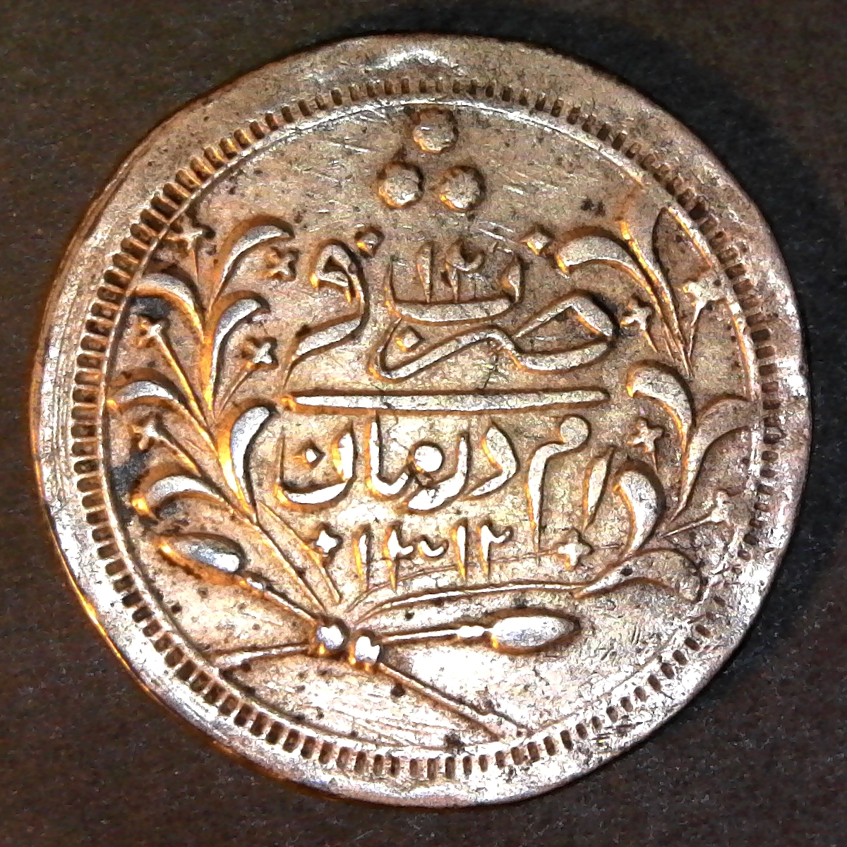 Sudan 20 Piastres 1894 rev C.jpg